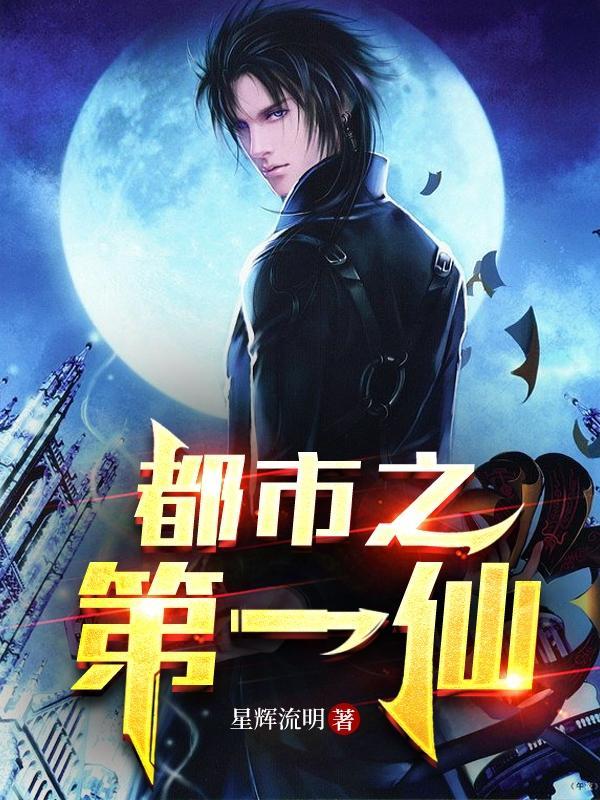 都市之第一仙短剧