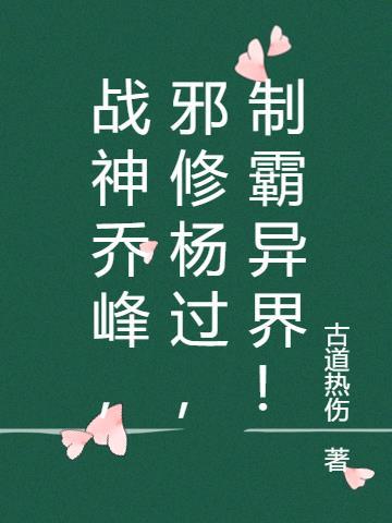 乔峰实战第一