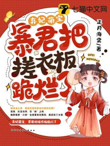 团宠医妃打卡