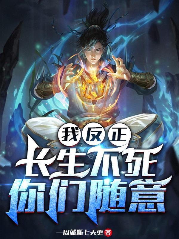 你们随意无错字精校版