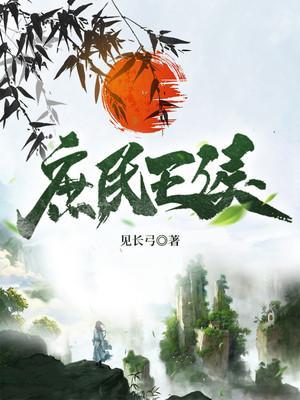 庶王是什么意思