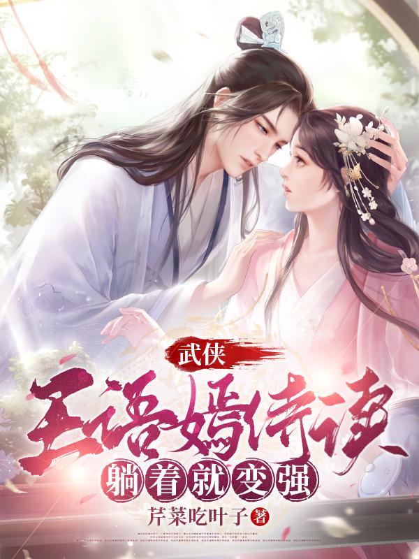王语嫣为女主的