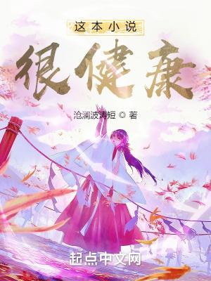这本很健康沧澜波涛