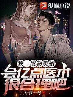 第一章废物女婿是什么