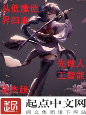 先做人工智能  笔趣阁