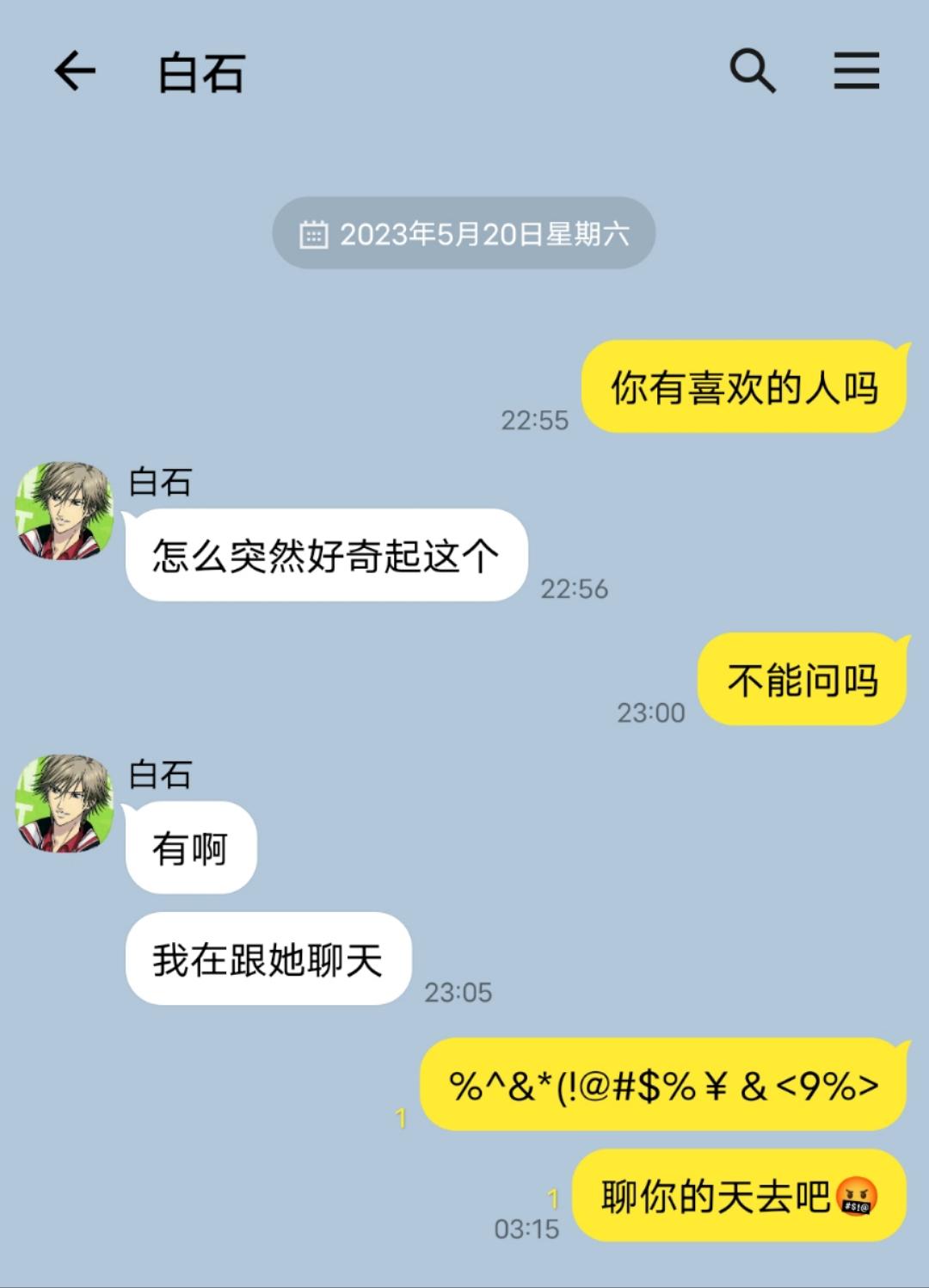 白石君的恋爱日常TXT