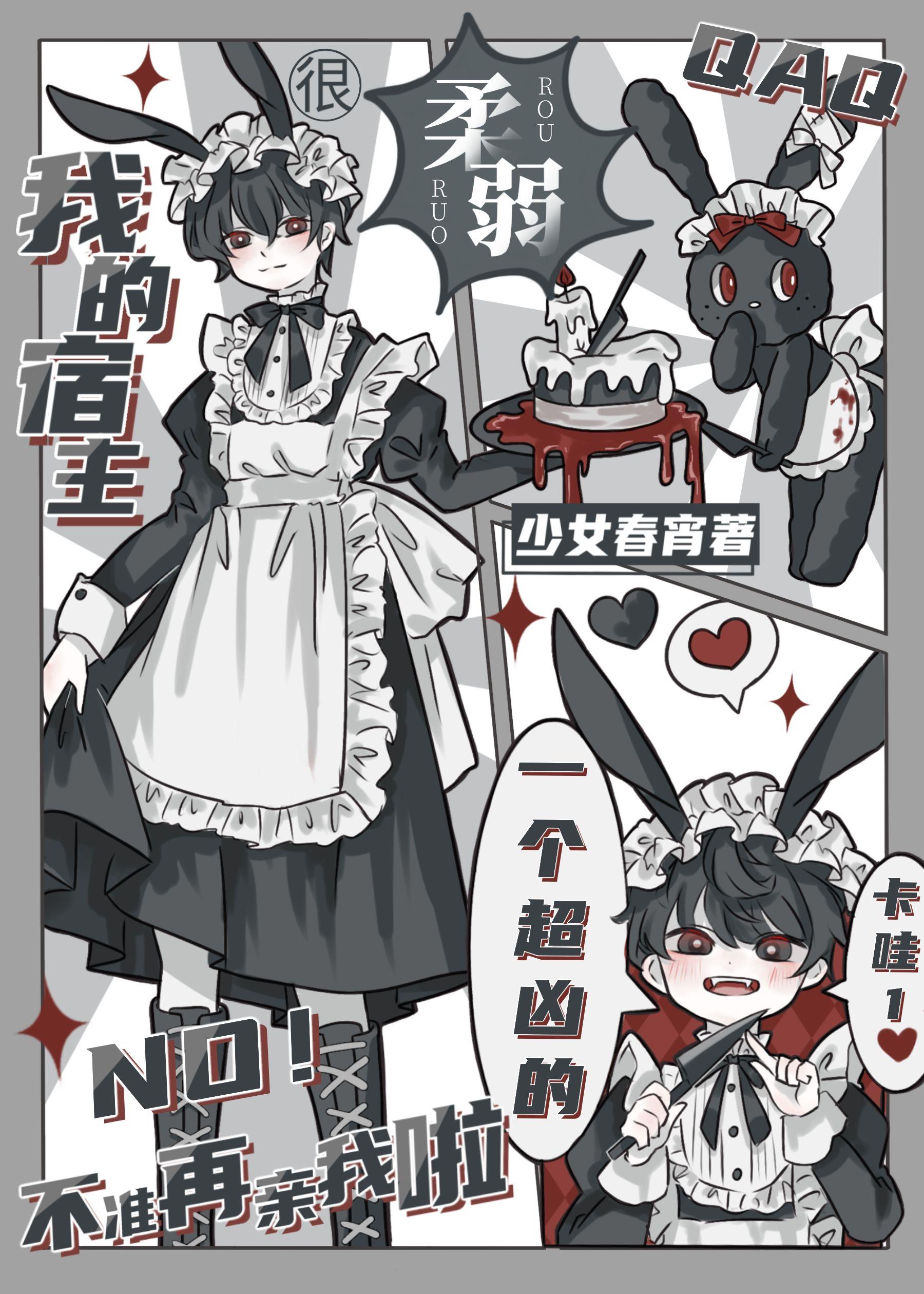 我的宿主很柔弱漫画