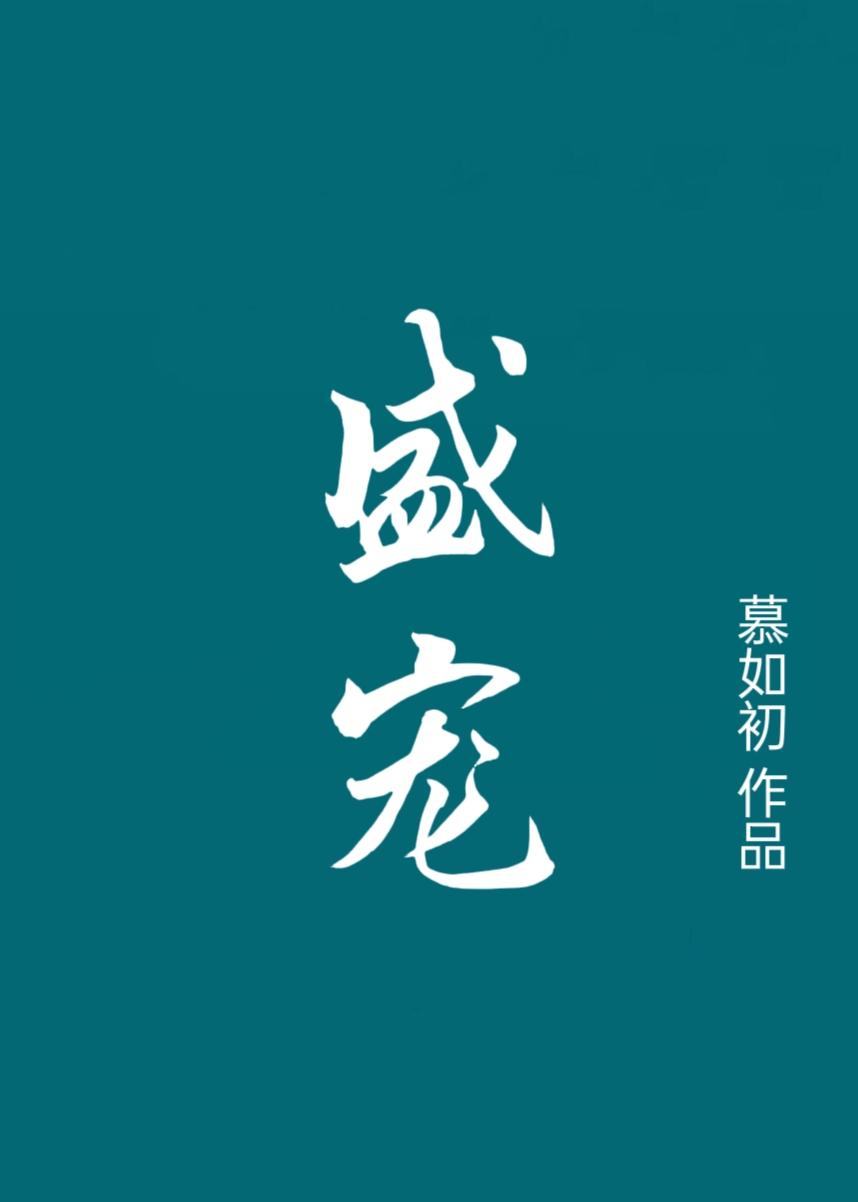 重生之盛宠 1v1 栀九