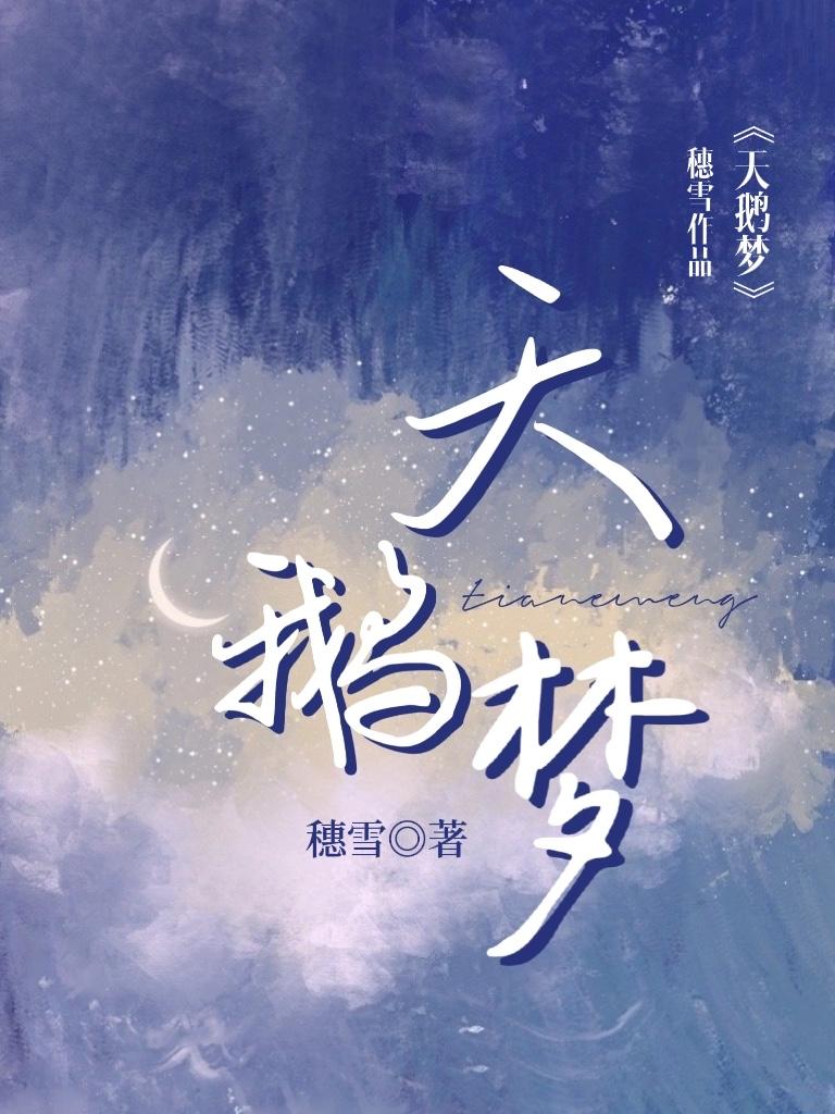 天鹅梦啤酒是哪里生产