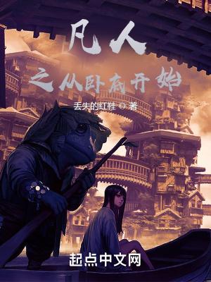 凡人之从卧底开始3Q