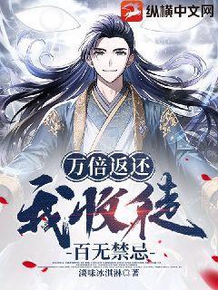 授徒万倍返还我收徒百无禁忌