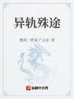 异轨殊途英剧免费播放
