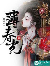 薄春光 作者倦舞