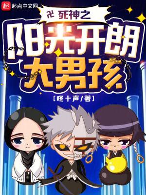 阳光开朗的大男孩