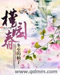 槿园春全文免费阅读