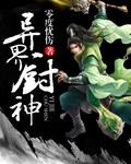 异界之厨神系统