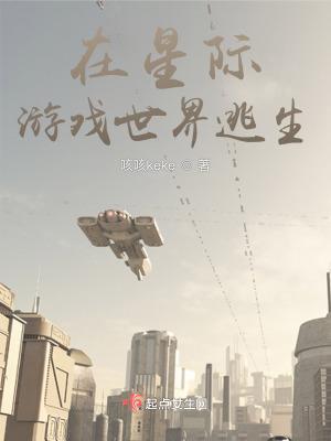 在星际游戏世界逃生爆炒蘑菇
