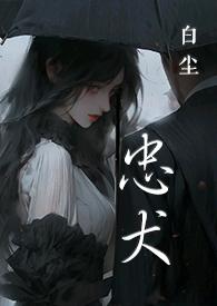 忠犬贴吧