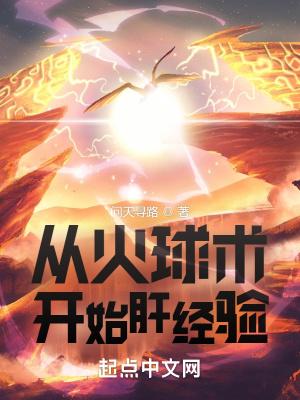 火球法2021
