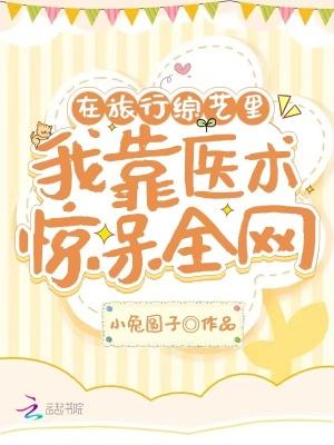 旅行综艺节目有哪些