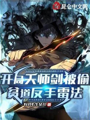 贫道反手雷法 起点的