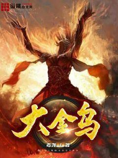 大金乌太子