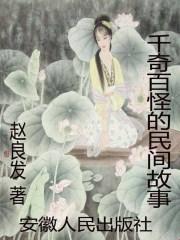 奇异的民间故事