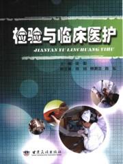 临床医学检验学与临床医学检验技术哪个好
