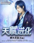 天赋宝宝进化度