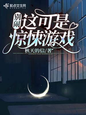 别闹这可是惊悚游戏.一共多少章