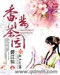 香满茶园 碧江仙