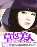 草包美人by鱼非子晋江