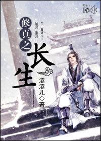 修真长生路破解版
