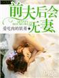 后会无妻默菲