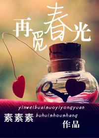 觅春光