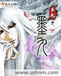 墨九章苏妙意苏妙禾