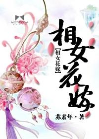 女的花嫁男的什么
