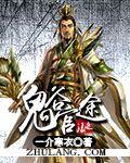 鬼谷高手