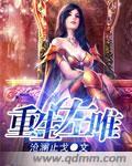 重生左唯在哪里看