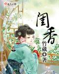 闺香阁是杂牌子还是名牌