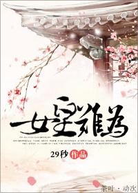 女皇心难测gl txt