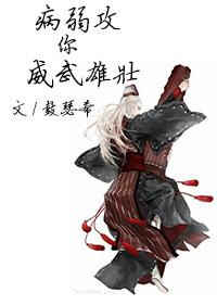 求病弱攻