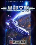 星舰文明彩虹之门