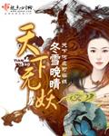 天下无妖啊 东方财富