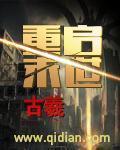 重启末世我为华夏守护神最