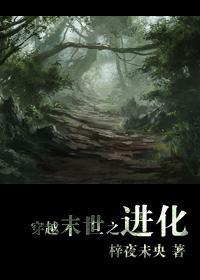 末世之穿进书免费