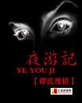 江城子·乙卯正月二十日夜游记