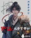 修仙从查案开始大结局