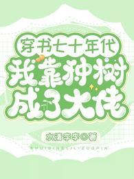 书穿70年代