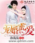 宠婚蜜爱权少的心尖娇